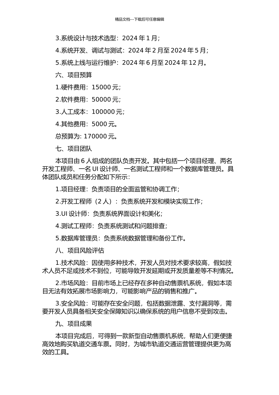 AFC轨道交通终端--自动售票机系统的设计与实现的开题报告_第2页