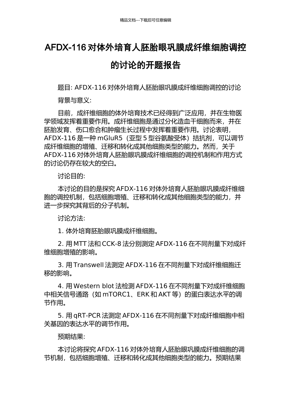 AFDX-116对体外培养人胚胎眼巩膜成纤维细胞调控的研究的开题报告_第1页