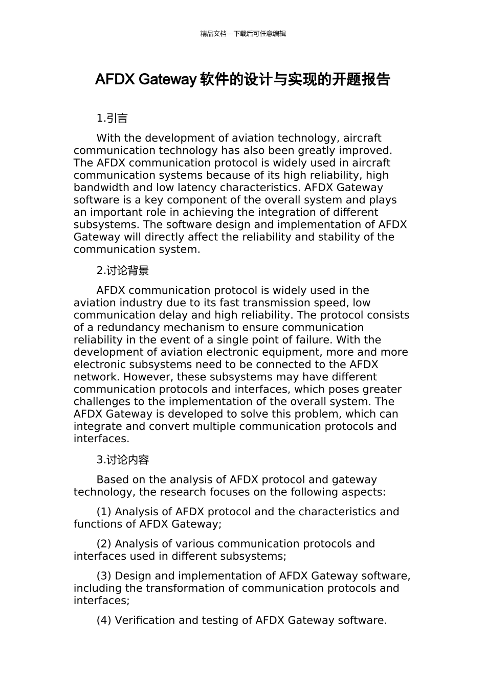 AFDX-Gateway软件的设计与实现的开题报告_第1页