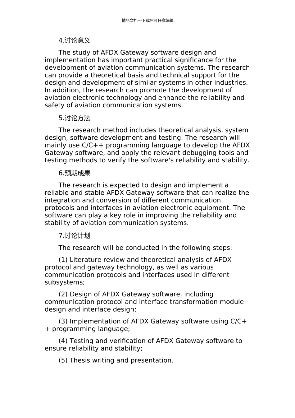 AFDX-Gateway软件的设计与实现的开题报告_第2页