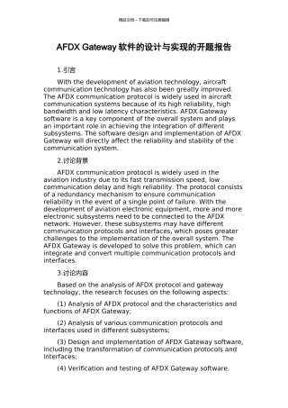 AFDX-Gateway软件的设计与实现的开题报告