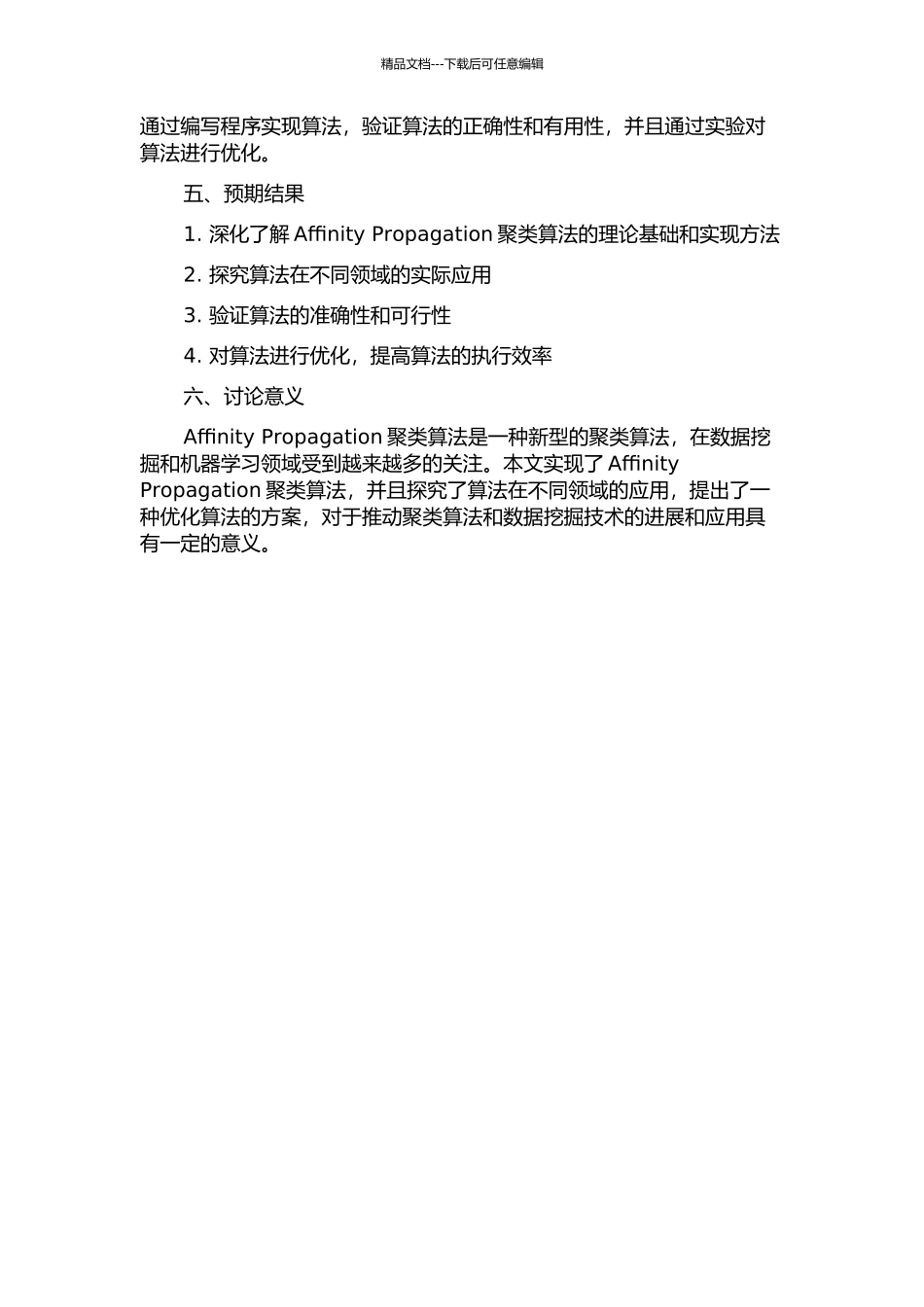 Affinity-Propagation聚类算法的研究及应用的开题报告_第2页