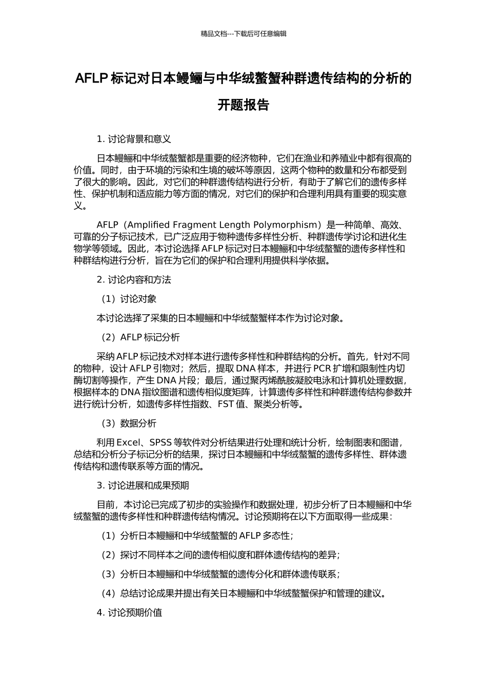 AFLP标记对日本鳗鲡与中华绒螯蟹种群遗传结构的分析的开题报告_第1页