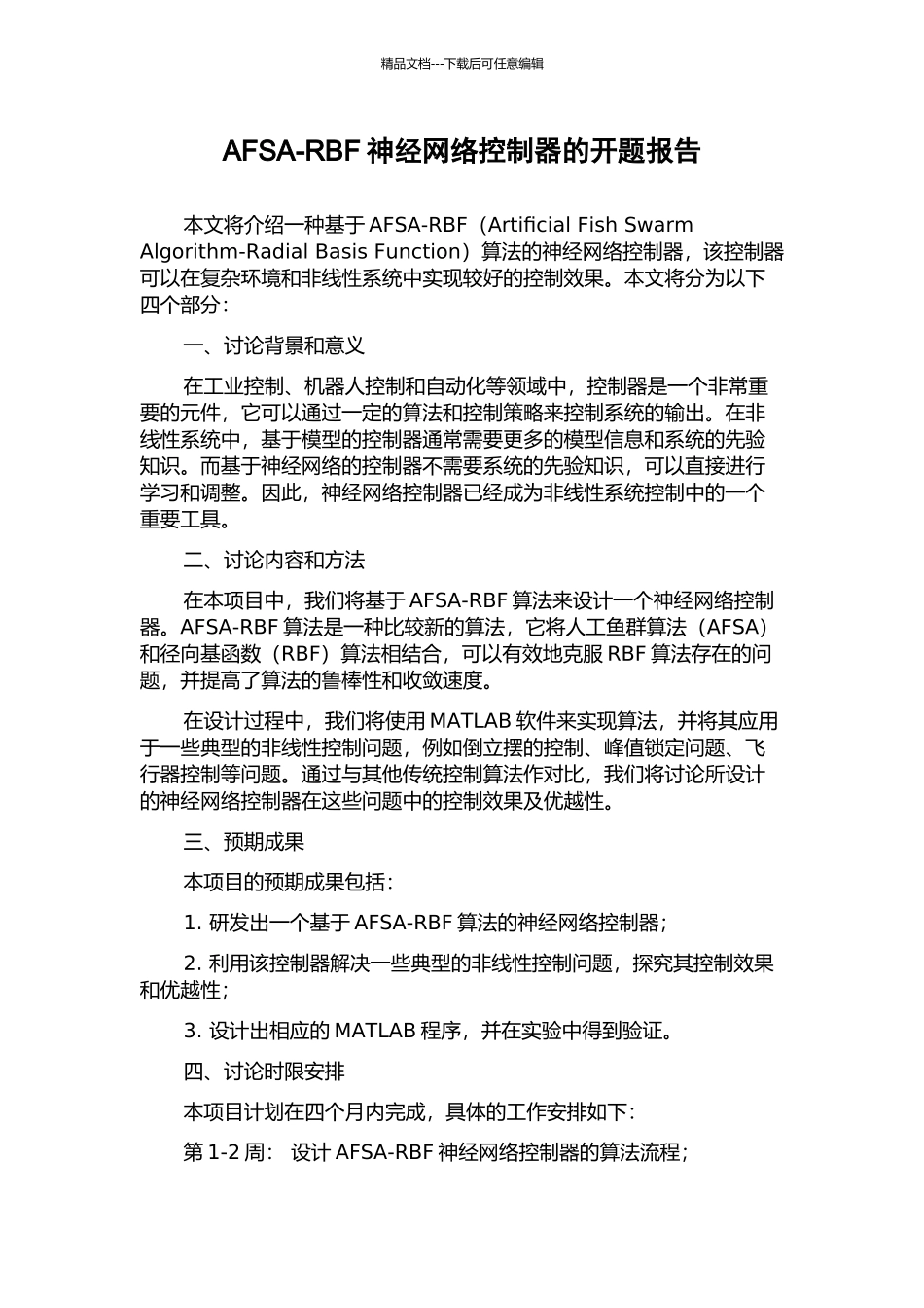 AFSA-RBF神经网络控制器的开题报告_第1页