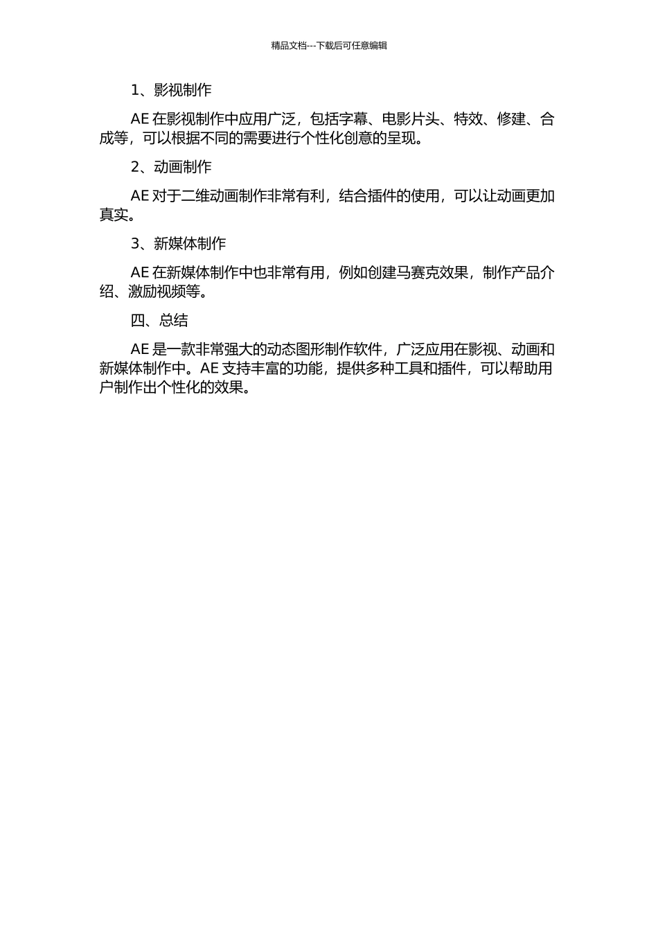 After-Effects等软件在新媒体影视动画中的应用的开题报告_第2页