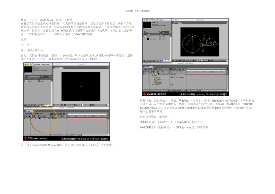 AfterEffects制作火焰特效文字AE教程片头教程Flash片头学院_第1页