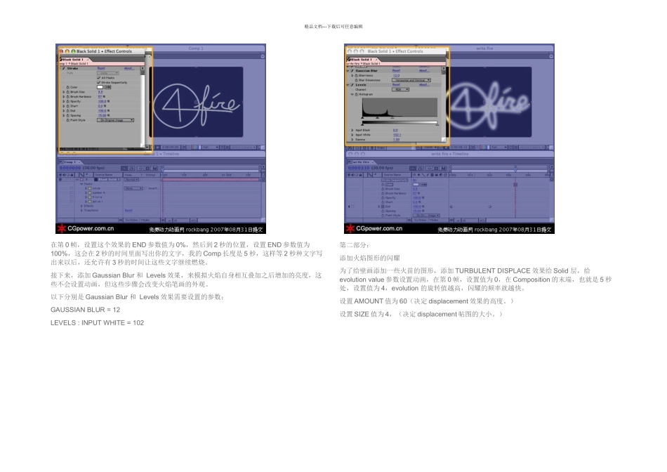 AfterEffects制作火焰特效文字AE教程片头教程Flash片头学院_第2页