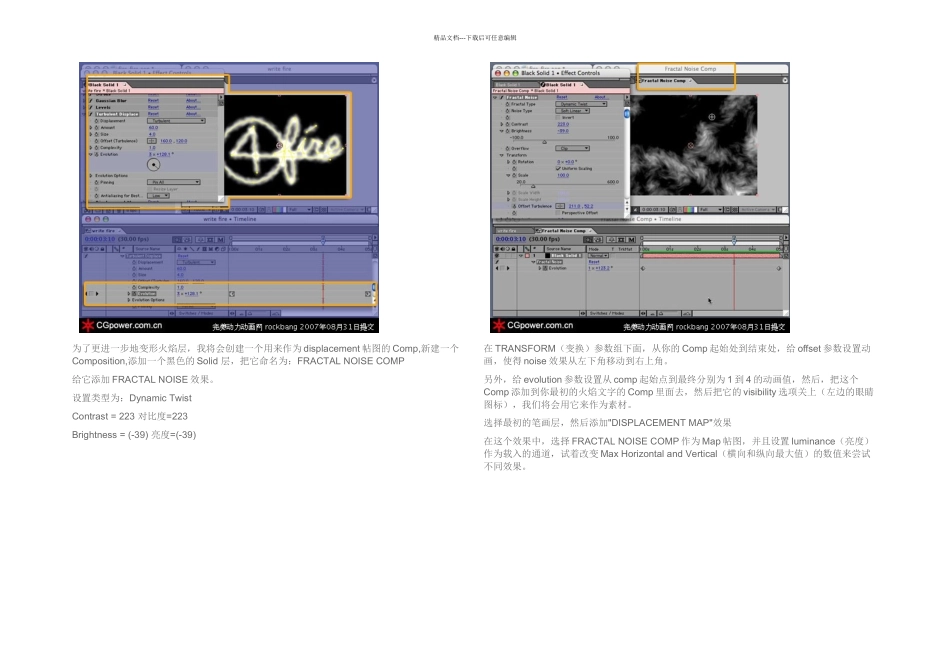 AfterEffects制作火焰特效文字AE教程片头教程Flash片头学院_第3页