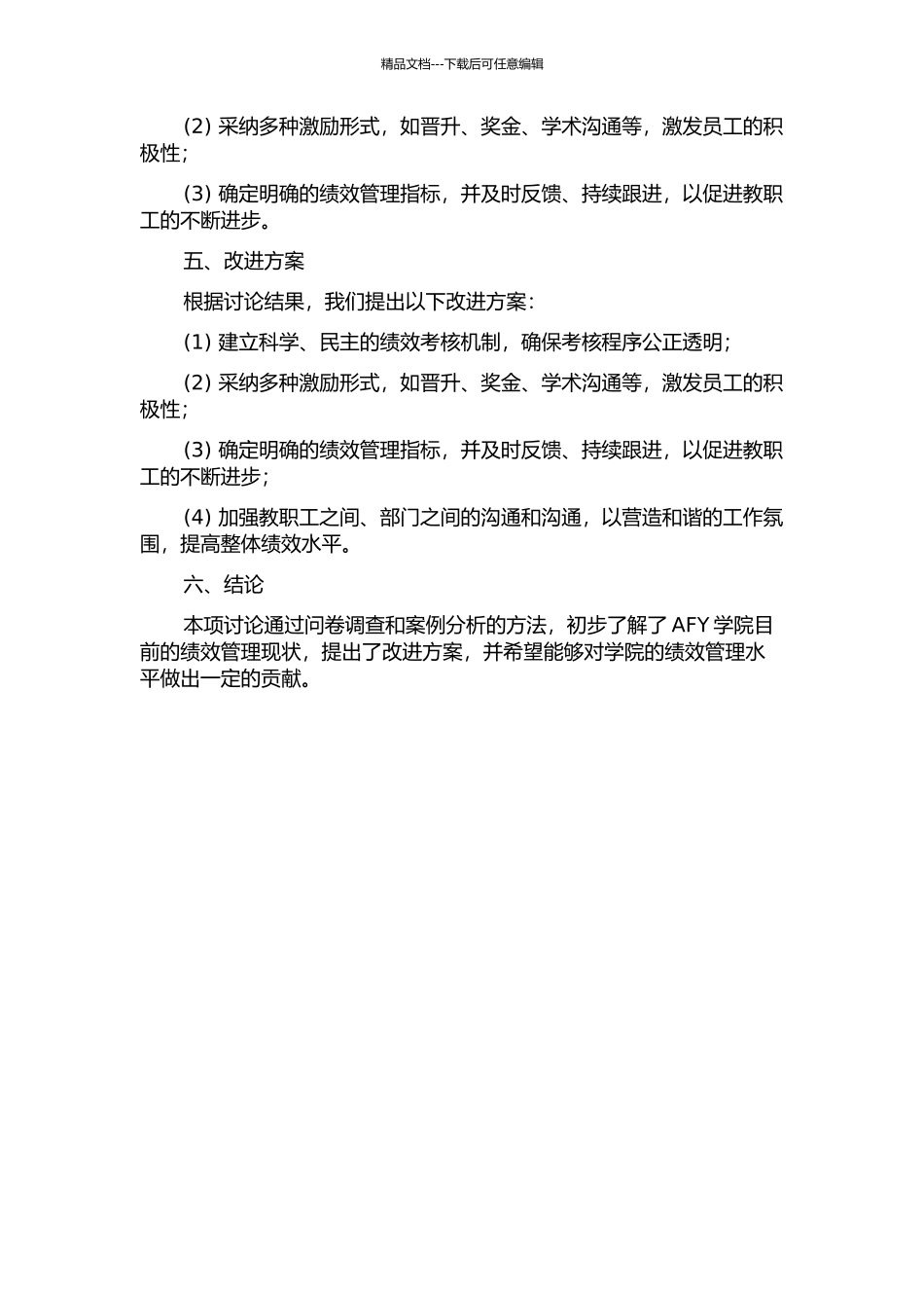 AFY学院绩效管理研究中期报告_第2页