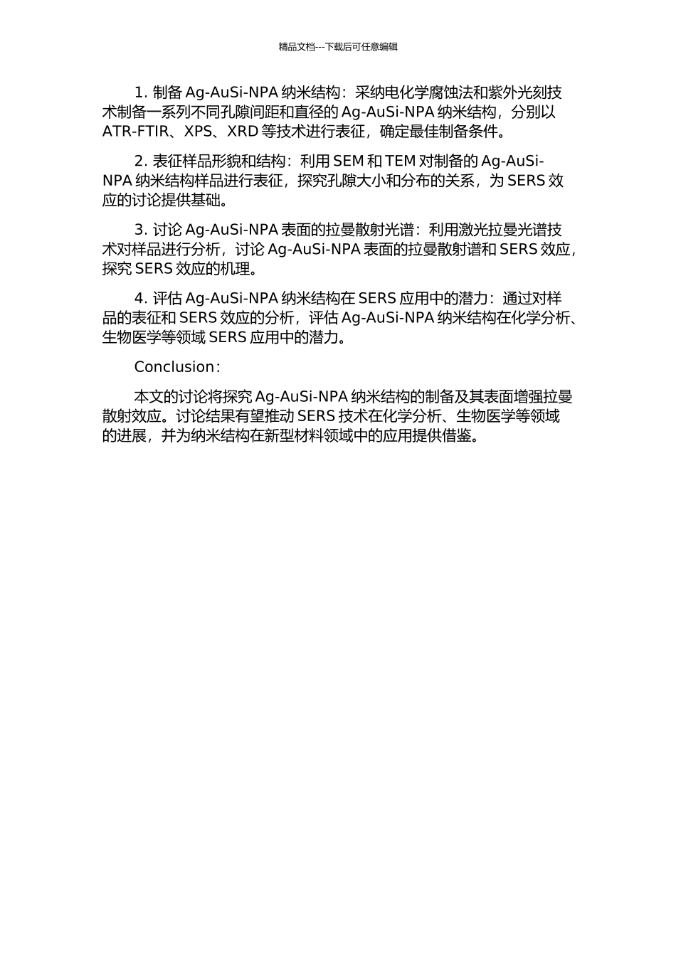 Ag-AuSi-NPA的制备及其表面增强拉曼散射效应的开题报告_第2页