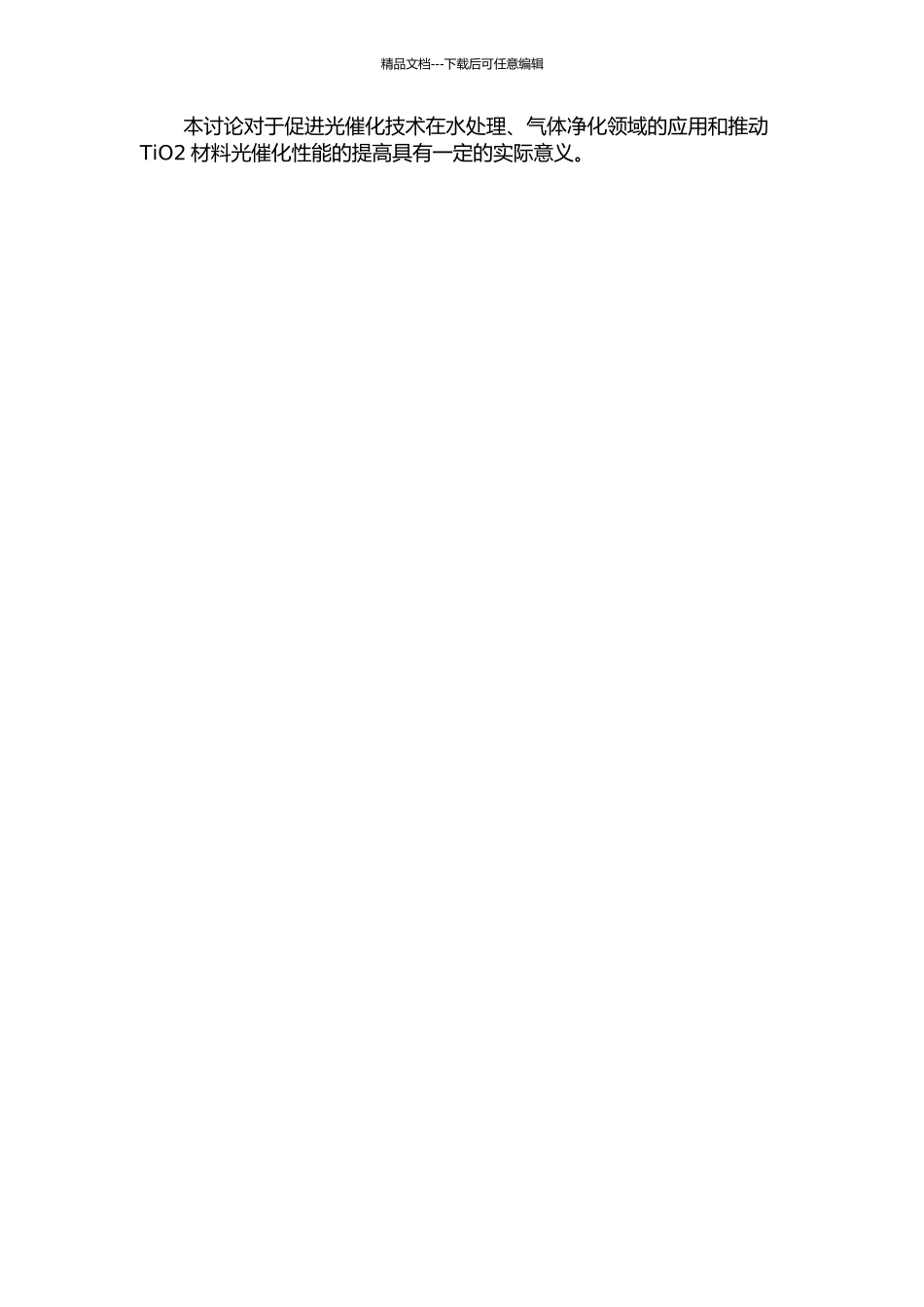 Ag-TiO2复合纳米纤维的制备及光催化性能研究的开题报告_第2页