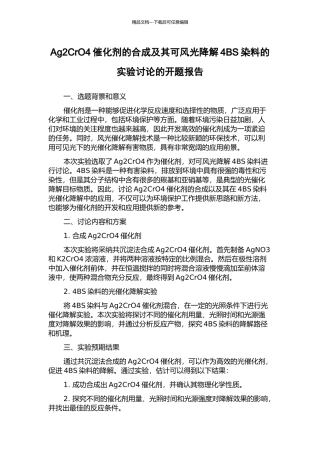 Ag2CrO4催化剂的合成及其可风光降解4BS染料的实验研究的开题报告