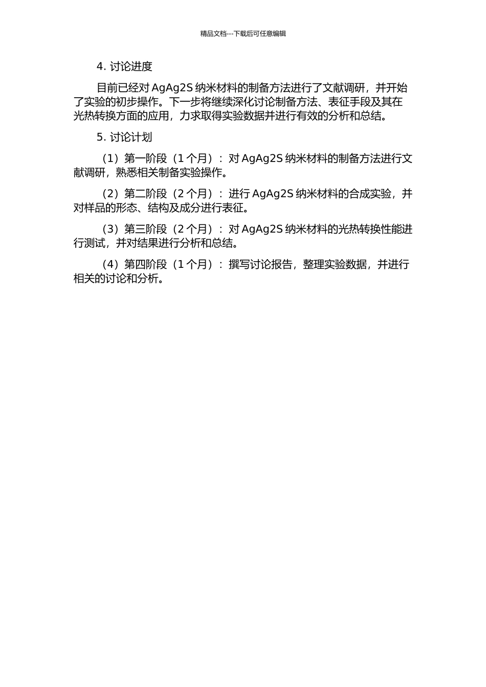 AgAg2S纳米材料的制备、表征及其光热转换性能研究的开题报告_第2页