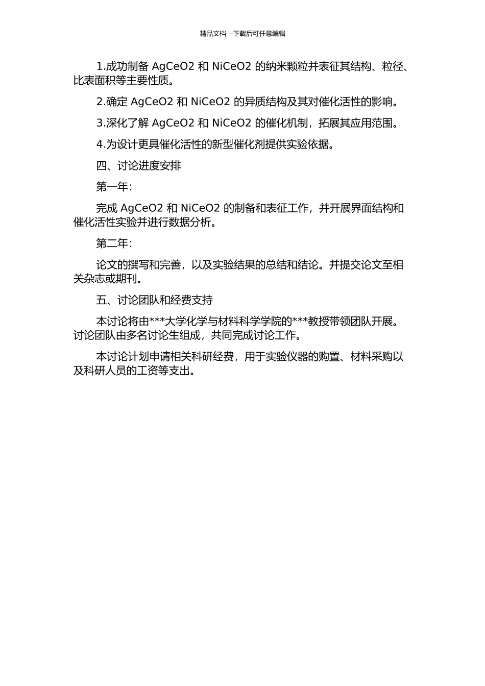 AgCeO2和NiCeO2模型催化剂的界面性能的开题报告_第2页