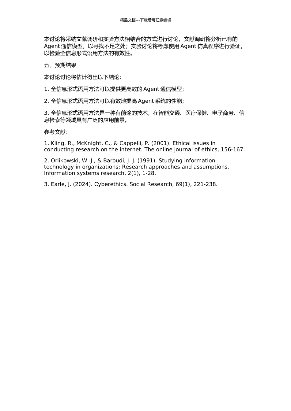 Agent通信的全信息形式语用方法的开题报告_第2页