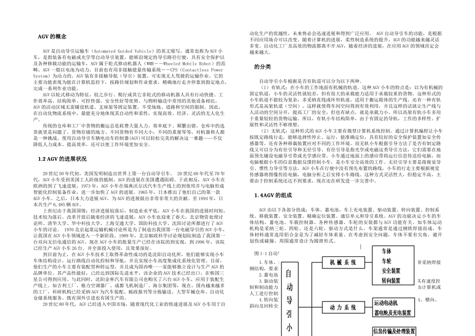 AGV技术及其在生产中的应用_第1页