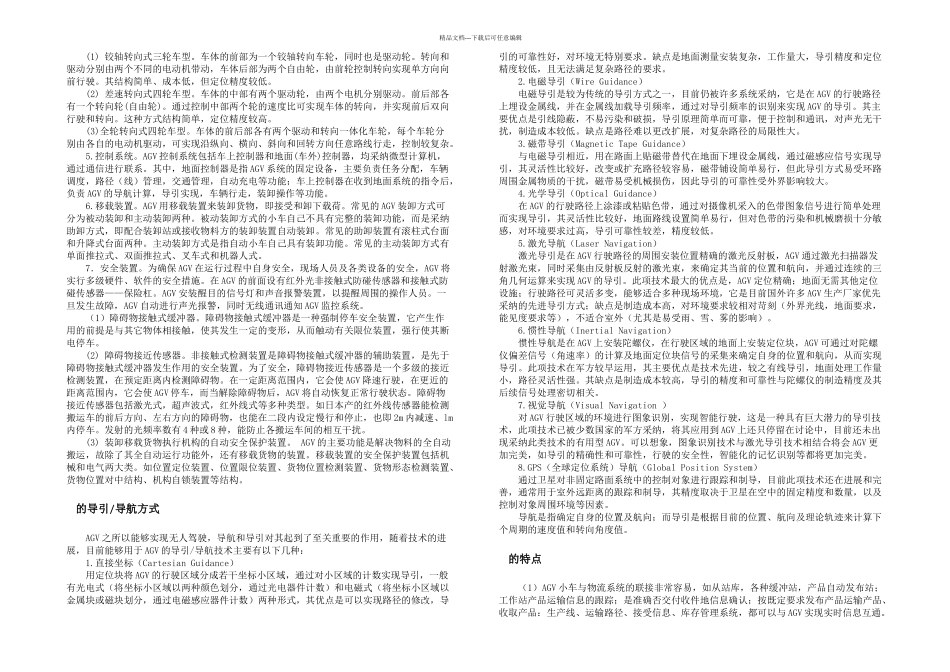 AGV技术及其在生产中的应用_第2页