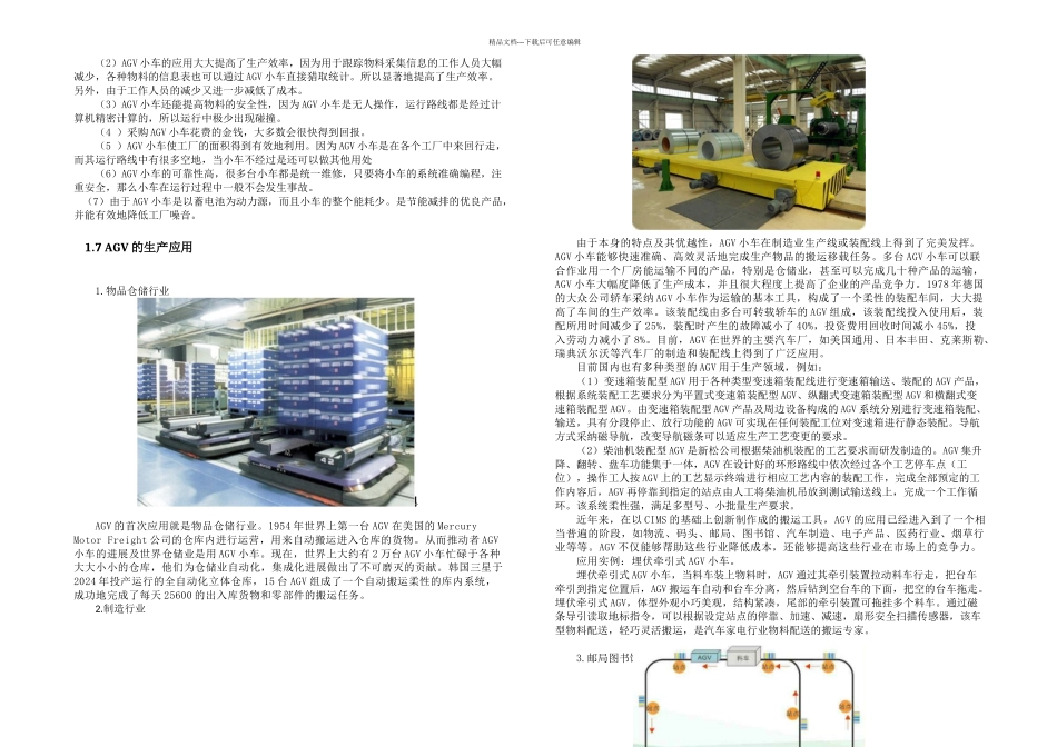 AGV技术及其在生产中的应用_第3页