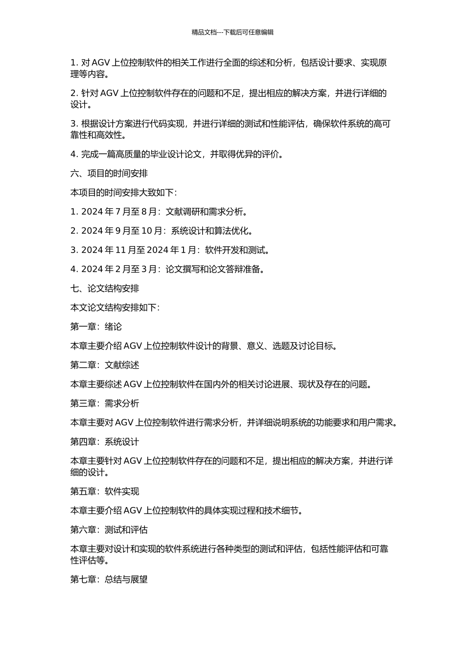 AGV上位控制软件设计和实现的开题报告_第2页