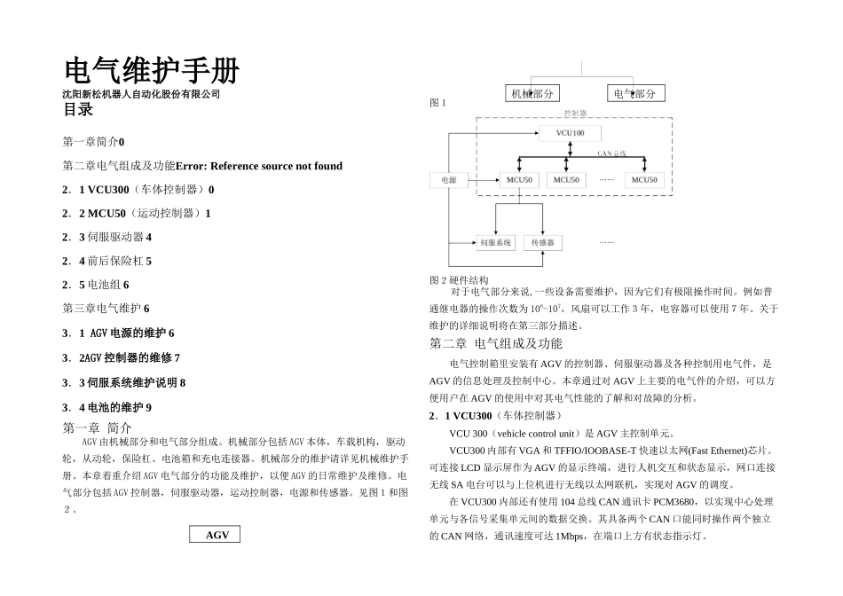 AGV电气维护手册_第1页