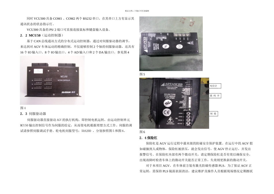 AGV电气维护手册_第2页