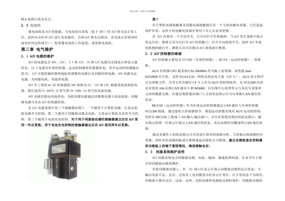 AGV电气维护手册_第3页