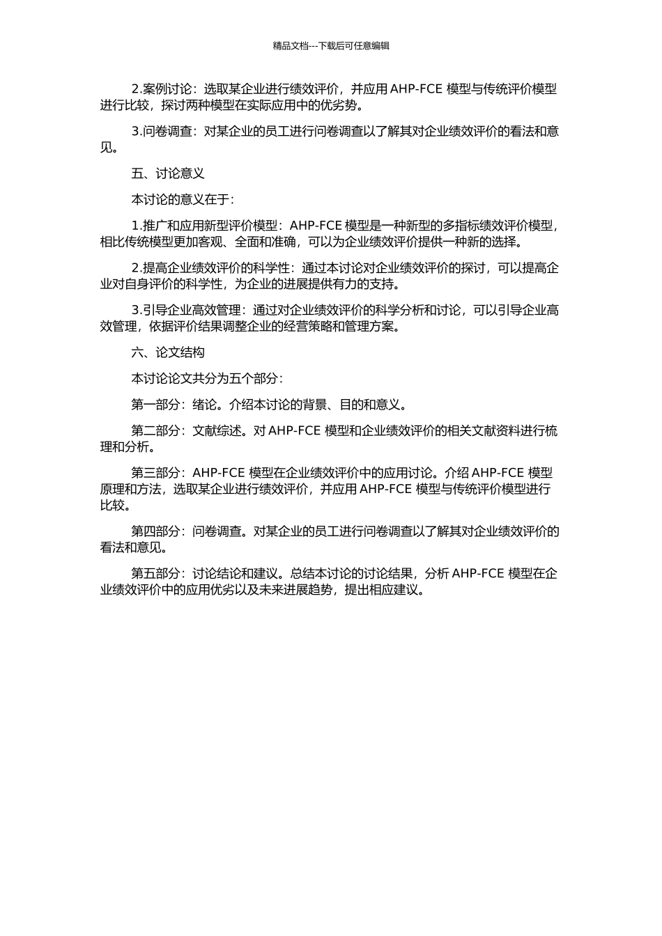 AHP-FCE模型在企业绩效评价中的应用研究的开题报告_第2页