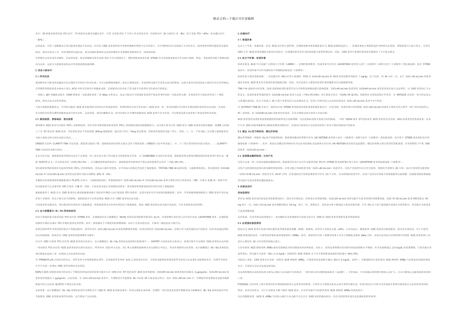 AHA慢性肾病合并急性冠脉综合征药物治疗科学声明_第2页