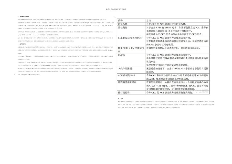 AHA慢性肾病合并急性冠脉综合征药物治疗科学声明_第3页