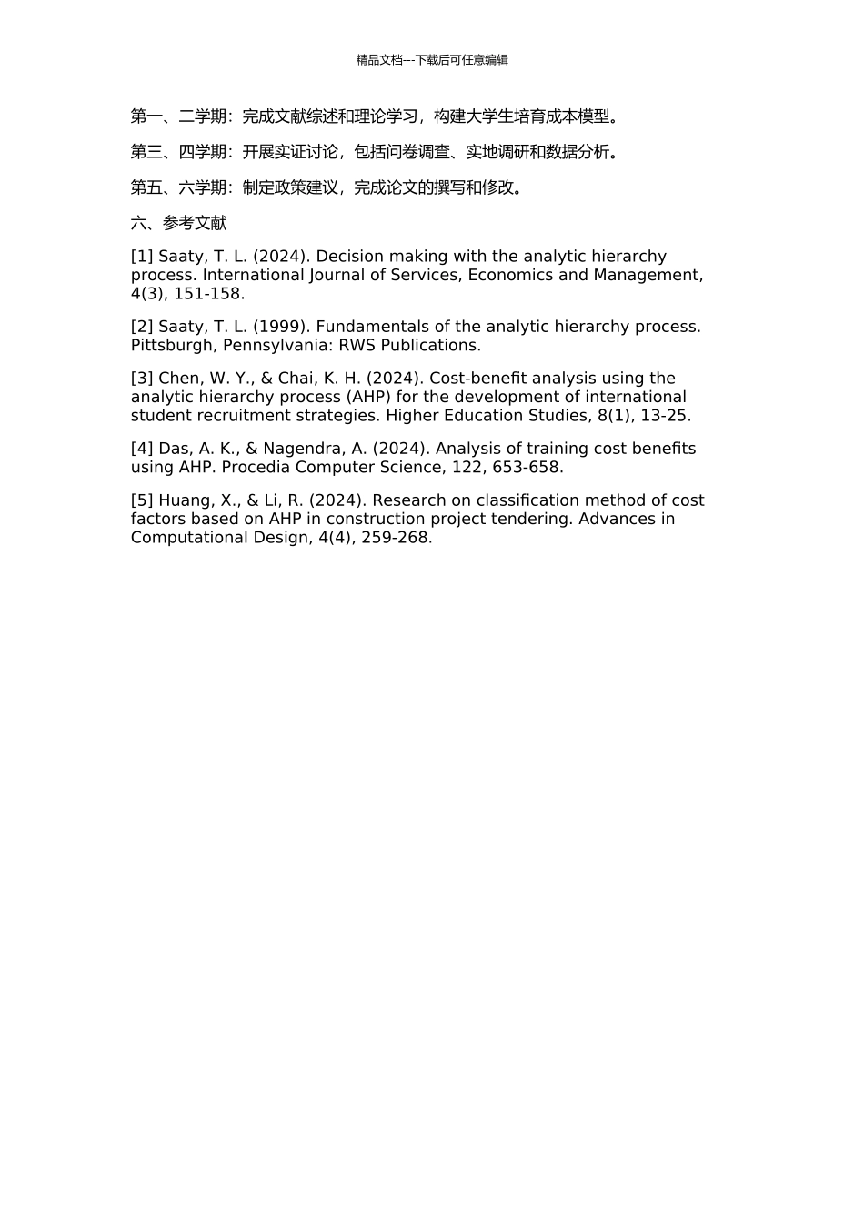 AHP及其在大学生培养成本模型中的应用的开题报告_第2页