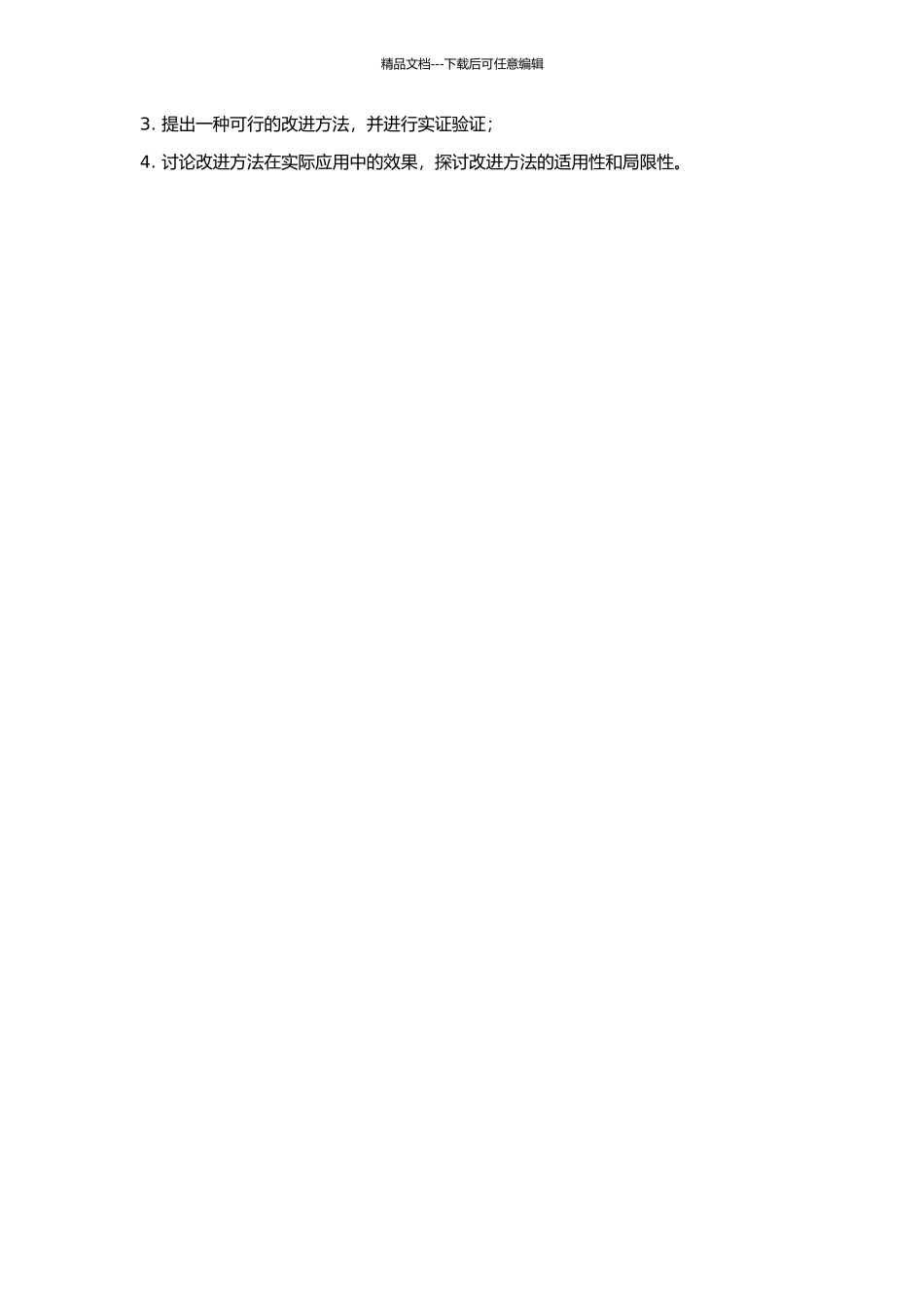 AHP判断矩阵一致性改进方法研究的开题报告_第2页