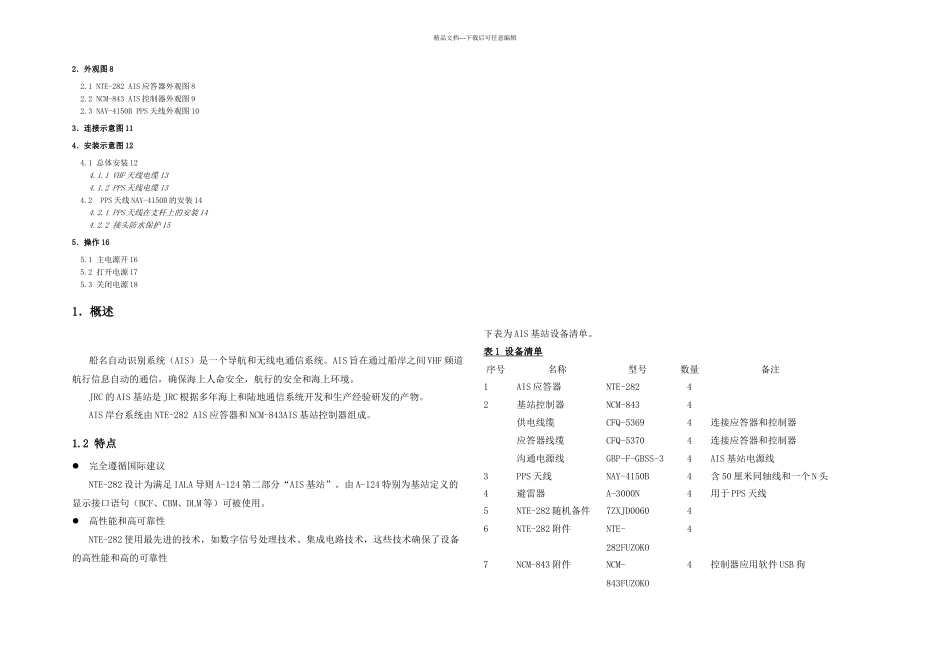 AIS基站使用手册_第2页