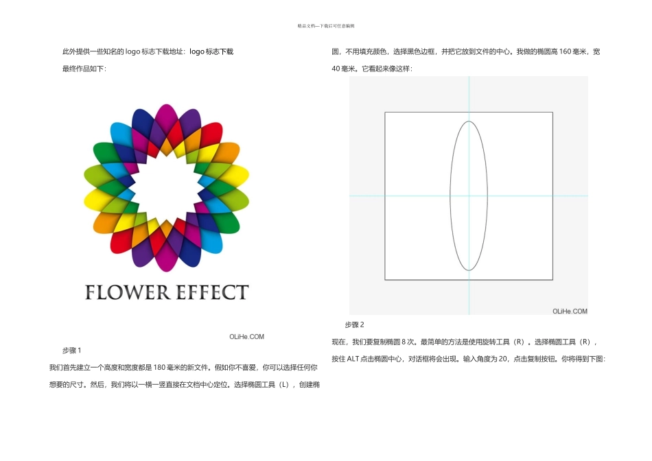 AI制作的彩色花瓣适合logo标志设计用_第1页