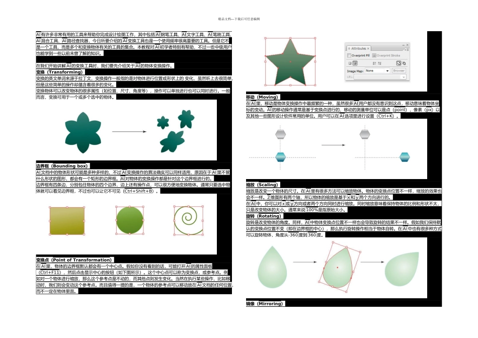AI变换工具使用指南_第1页
