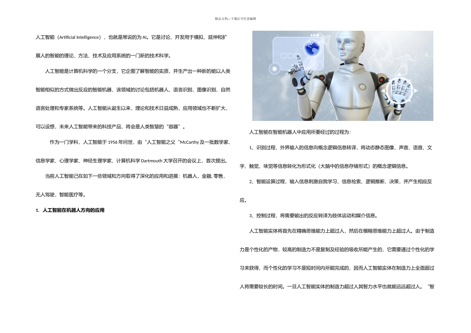 AI人工智能技术的应用范围和案例_第1页