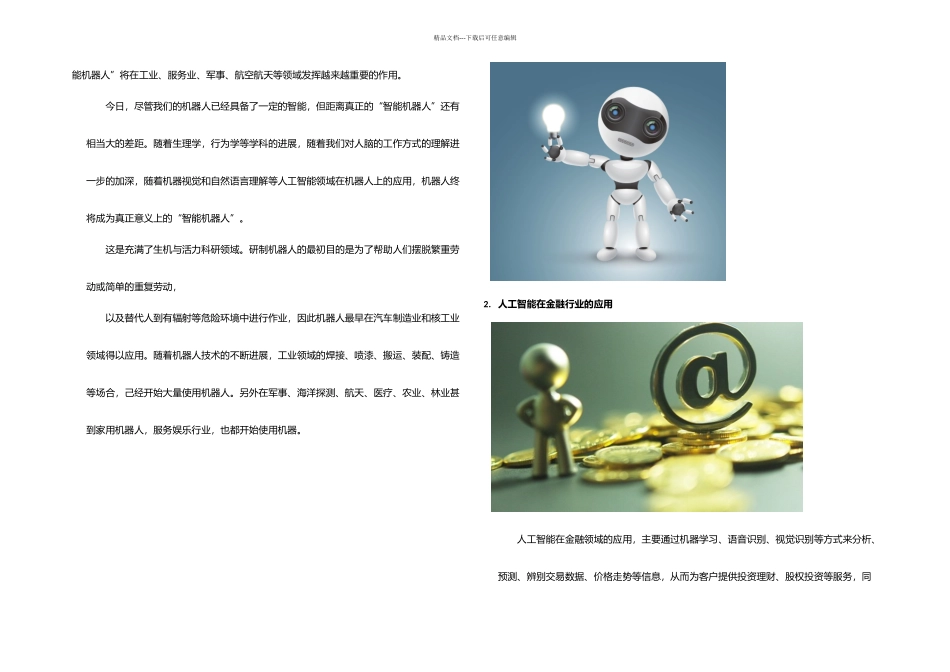 AI人工智能技术的应用范围和案例_第2页