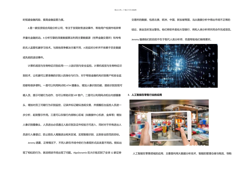 AI人工智能技术的应用范围和案例_第3页