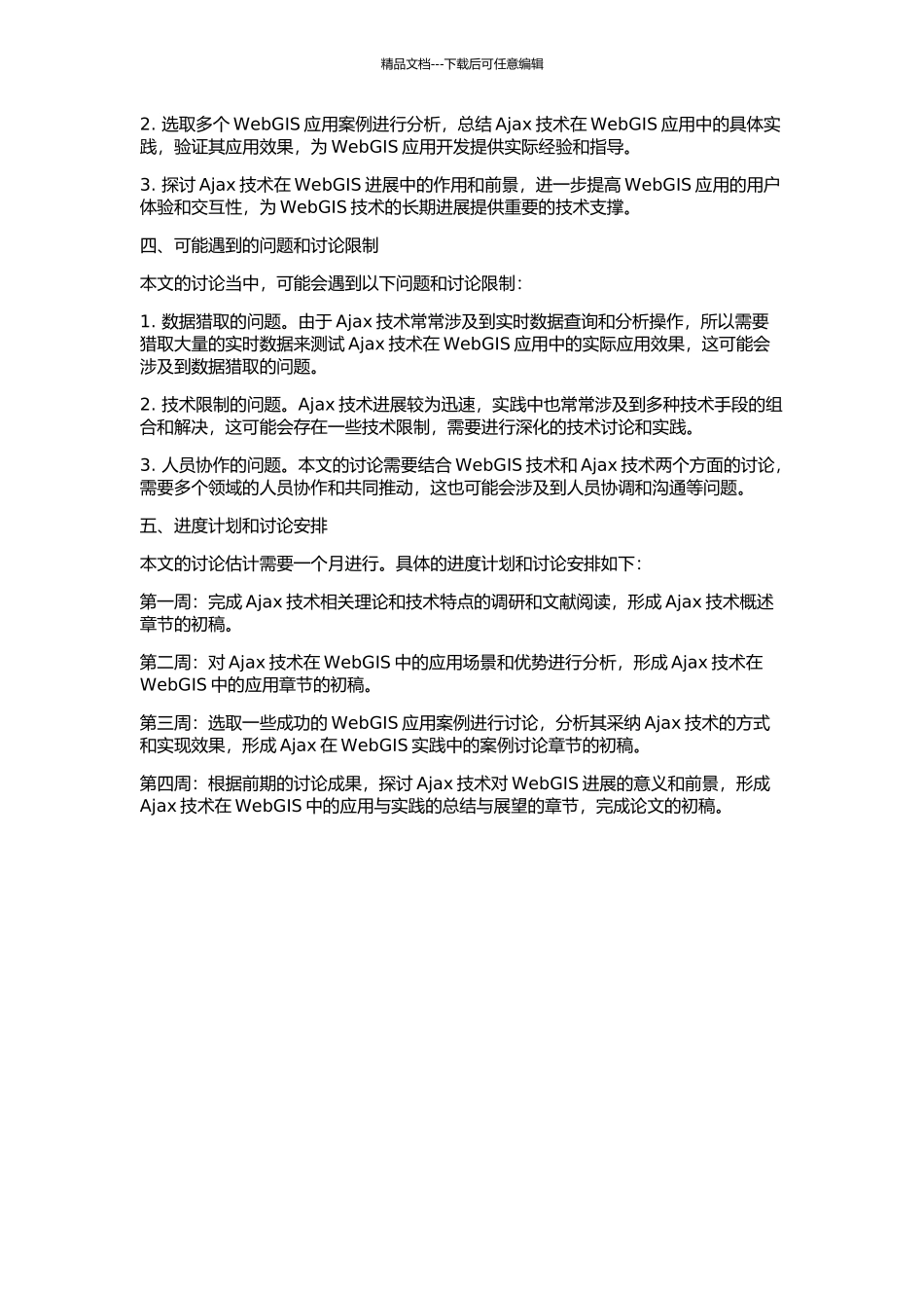 Ajax技术在WebGIS中的应用与实践的开题报告_第2页