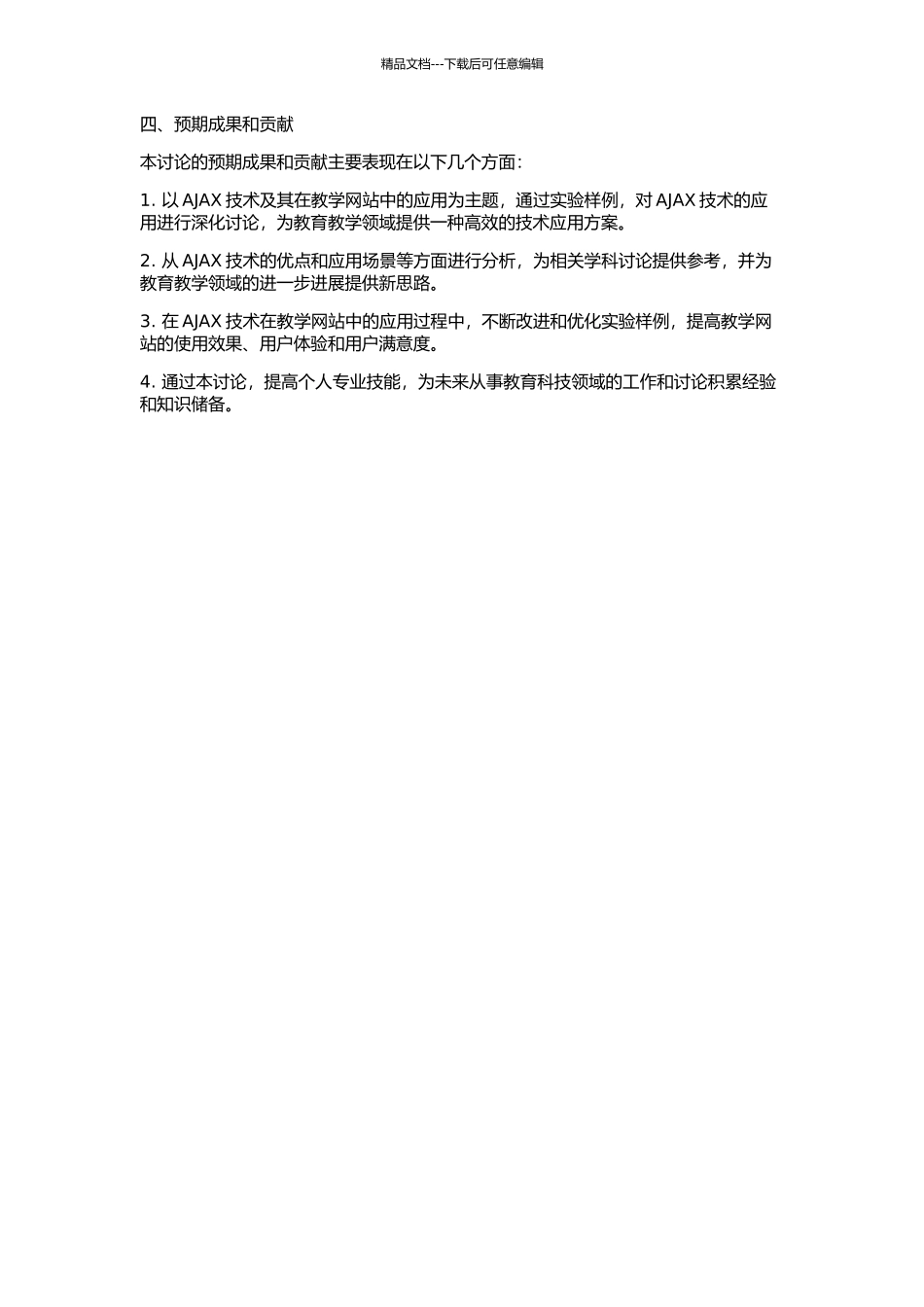 AJAX技术在教学网站中的应用研究的开题报告_第2页