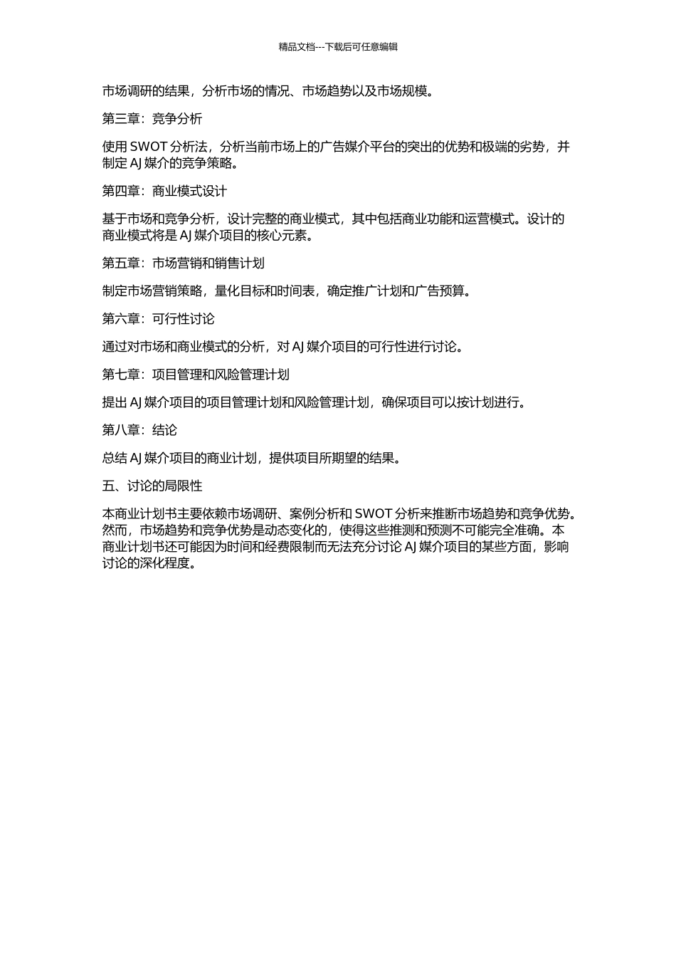 AJ媒介项目商业计划书的开题报告_第2页