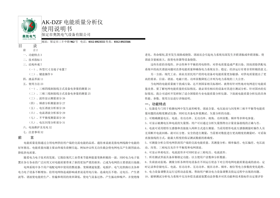 AKDZF电能质量分析仪说明书要点_第1页