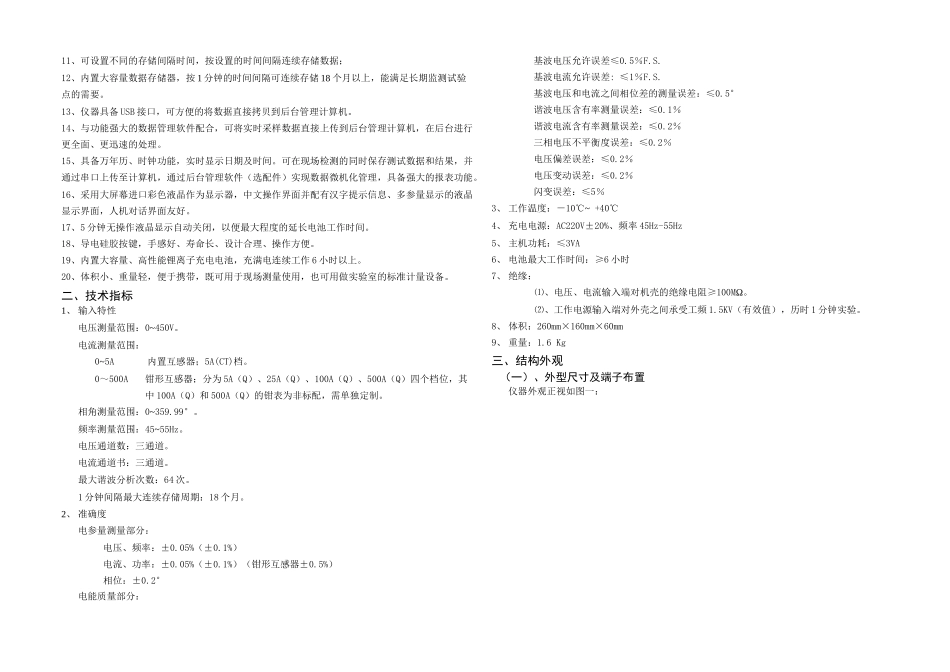 AKDZF电能质量分析仪说明书要点_第2页