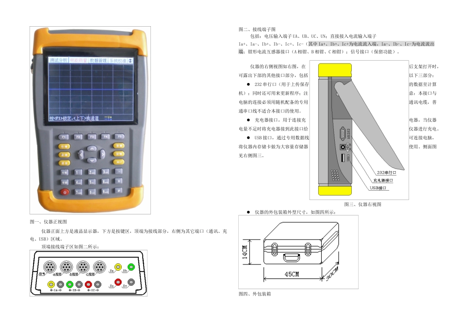 AKDZF电能质量分析仪说明书要点_第3页