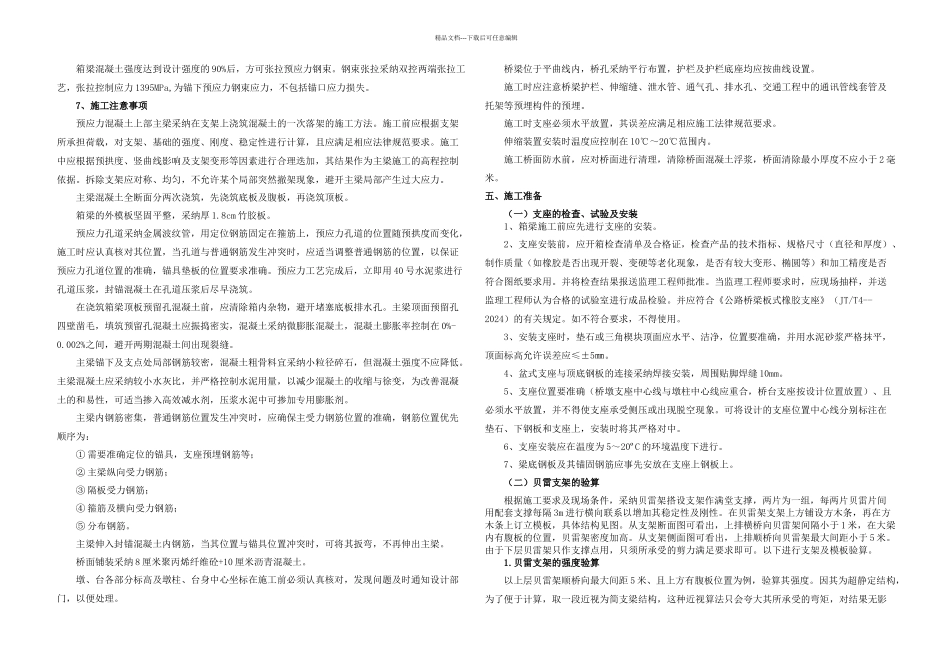 AK现浇箱梁专项施工方案_第2页