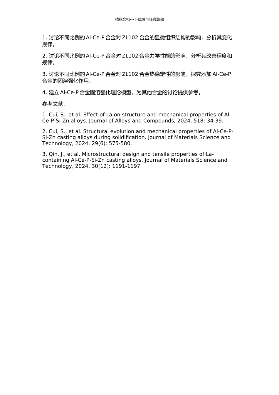 Al-Ce-P合金对ZL102合金的变质研究的开题报告_第2页