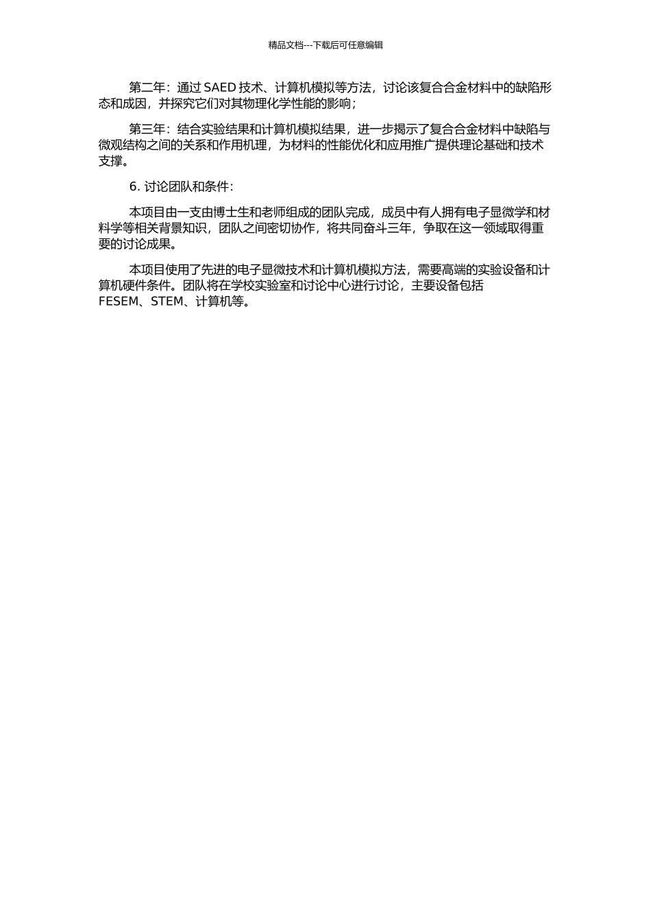 Al-Pd-Fe复杂合金相结构及缺陷的电子显微学研究的开题报告_第2页