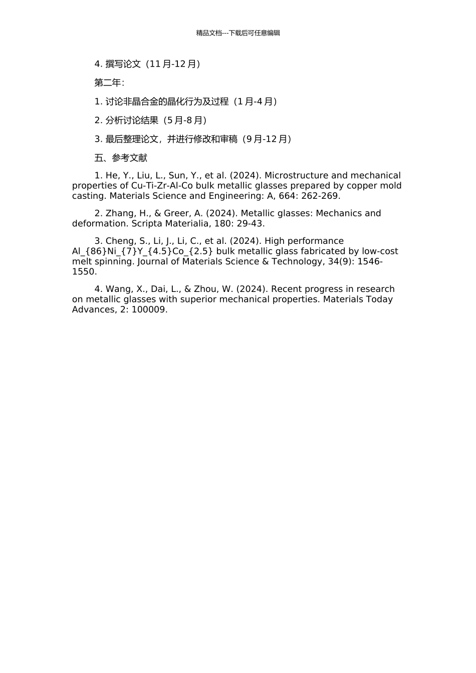 Al-TM-RE系非晶合金形成及其晶化行为的研究的开题报告_第2页