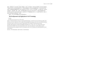 ALD技术的发展与应用