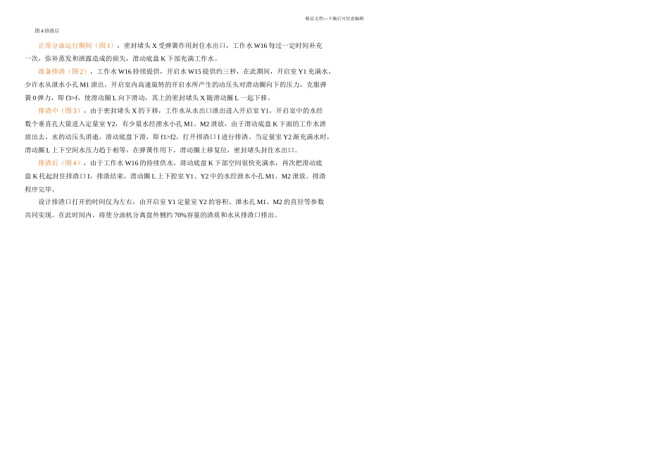ALFALAVAL阿法拉伐分油机排渣原理_第2页