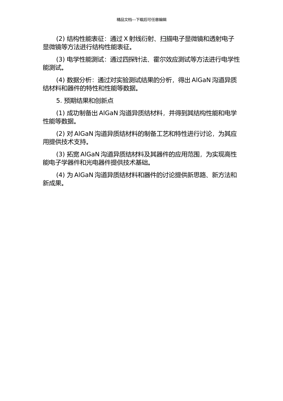 AlGaN沟道异质结材料与器件研究的开题报告_第2页